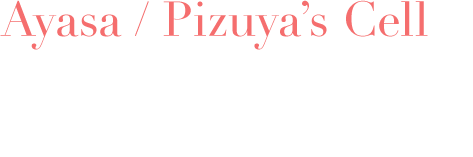 Ayasa / Pizuya’s Cell アインソフオウル with Ayasa 2018.09.24 Release